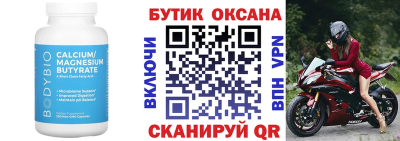 как найти Зеленоградск Бутират BDO